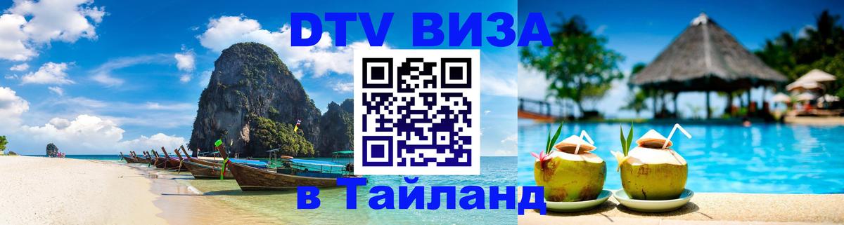 Сколько стоит DTV виза — актуальные цены, оформление даже без документов - Реутов  18.11.2025 